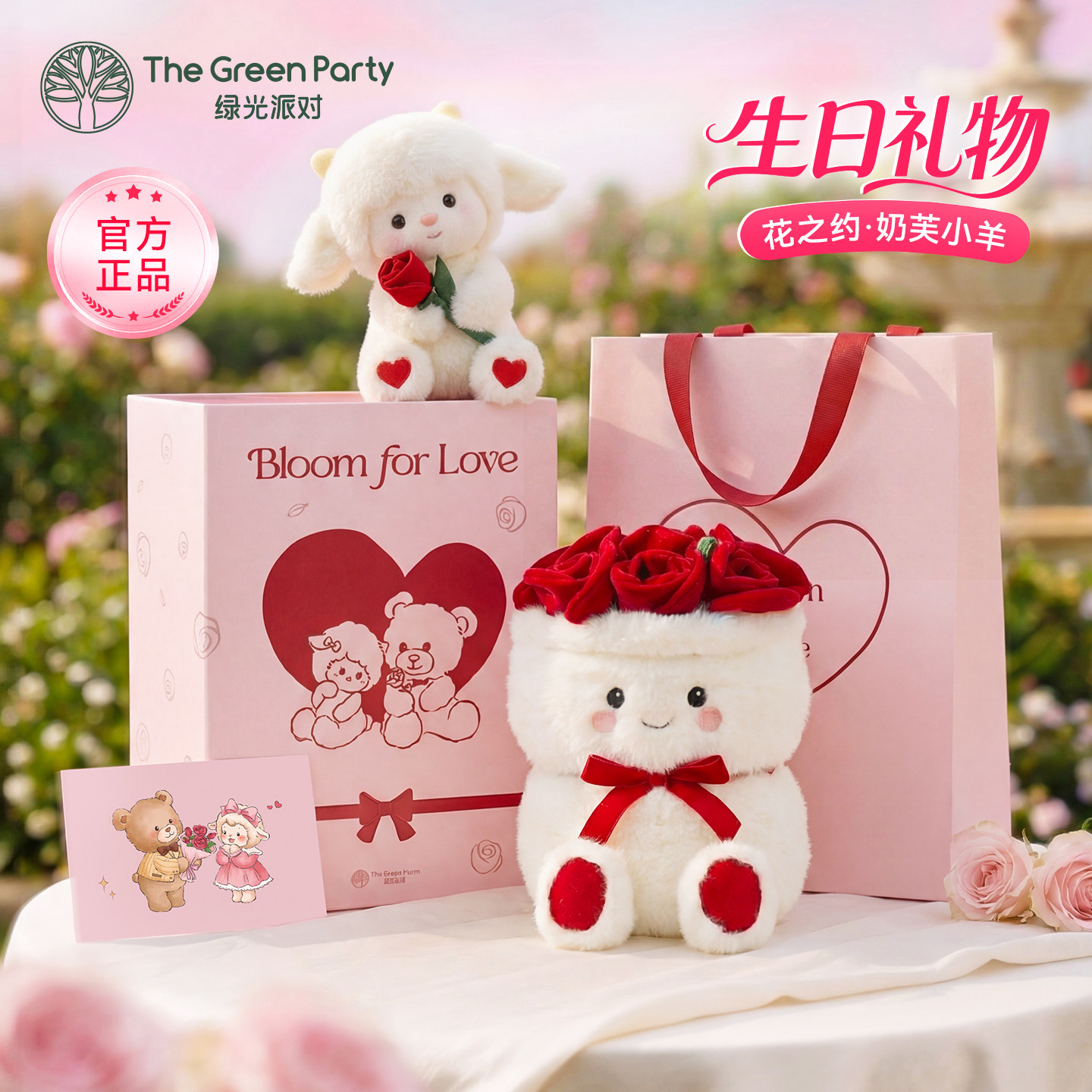 TheGreenParty花之约奶芙小羊玩偶生日礼物女生玫瑰花束公仔娃娃