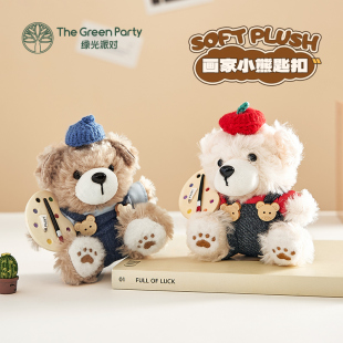TheGreenParty画家小熊毛绒挂件送礼物钥匙扣玩偶女孩可爱包挂饰