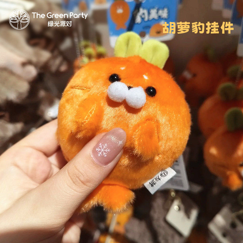 绿光派对胡萝豹挂件小红书同款玩偶生日礼物送女生包包挂饰钥匙扣,玩具/童车/益智/积木/模型,毛绒/玩偶/公仔/布艺类玩具,淘宝优惠券,粉丝福利购,淘宝优惠卷