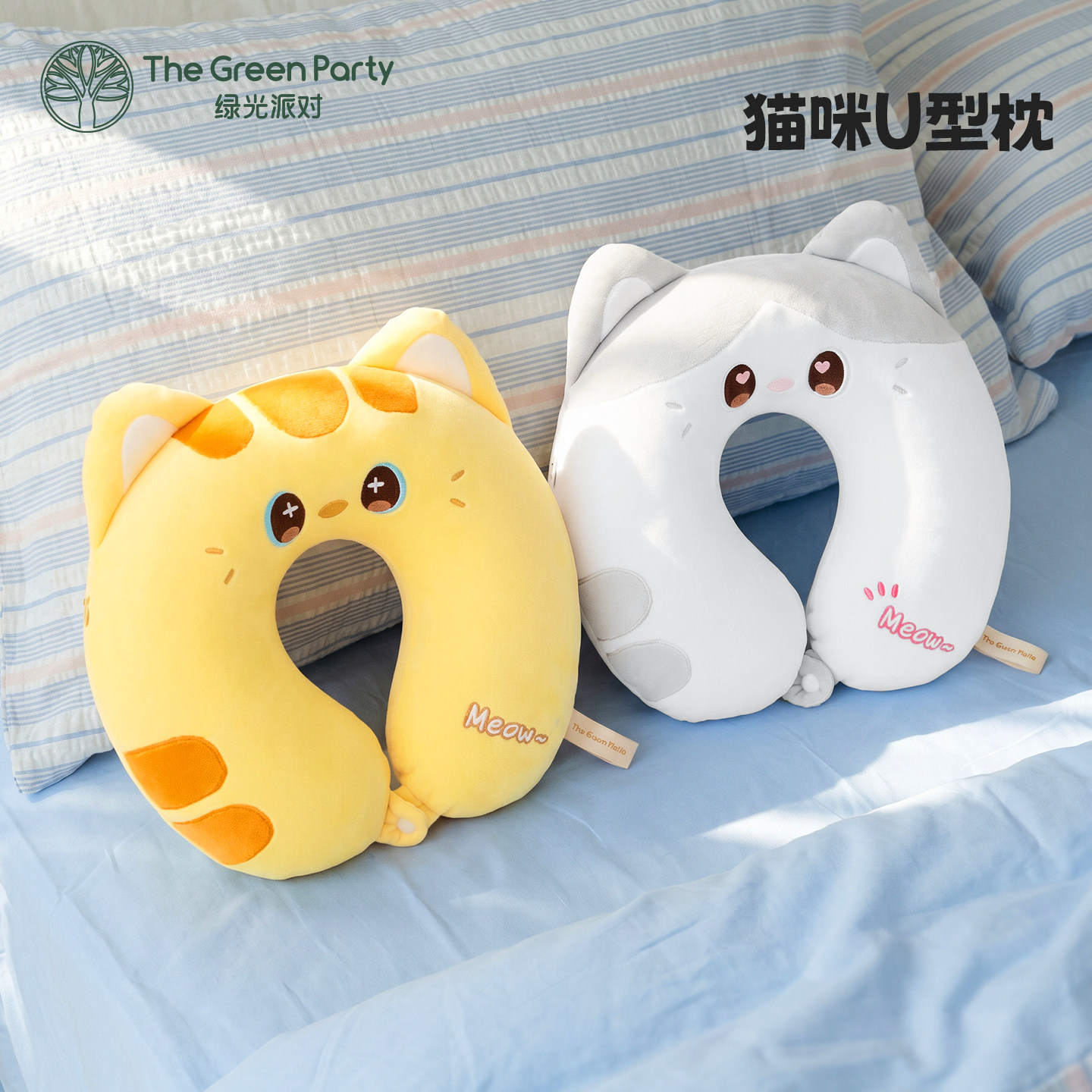 TheGreenParty可爱猫咪U型枕卡通飞机办公室午睡护颈枕腰靠枕脖枕