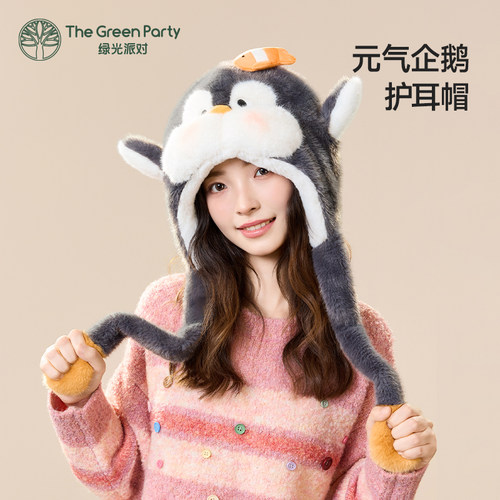 TheGreenParty企鹅护耳帽子