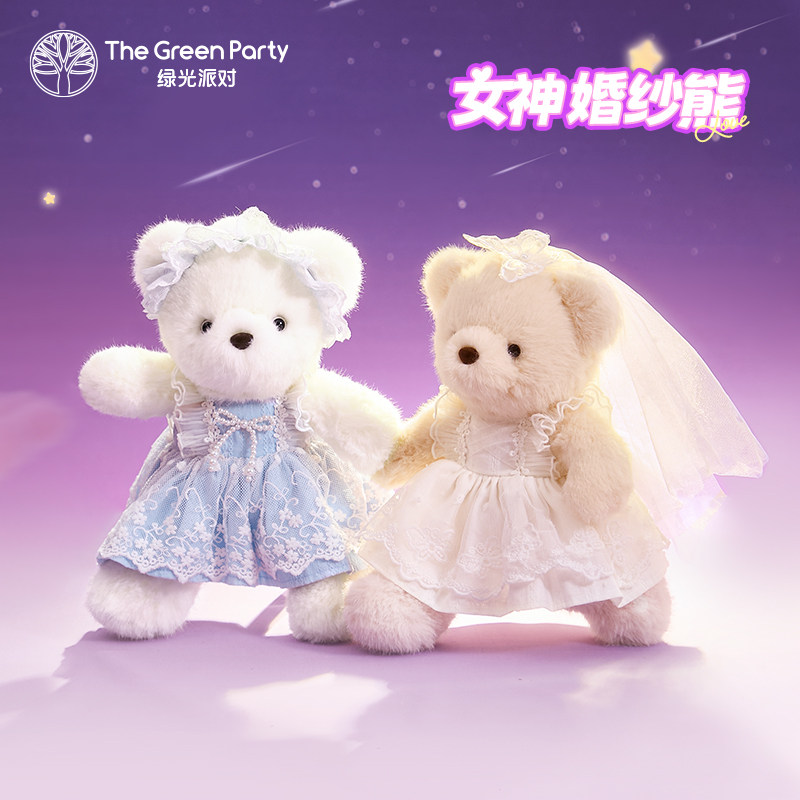 TheGreenParty婚纱小熊玩偶结婚礼物压床娃娃毛绒公仔生日礼盒女