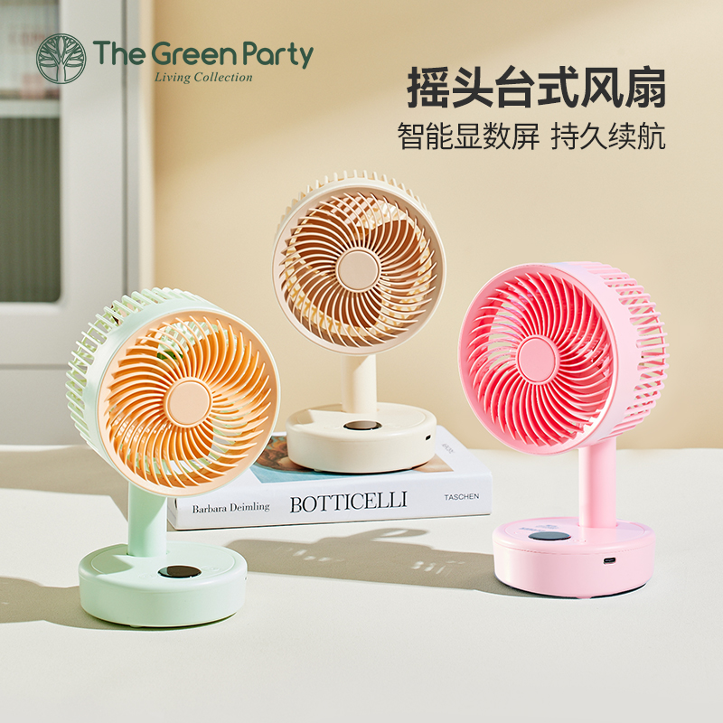 TheGreenParty台式摇头风扇