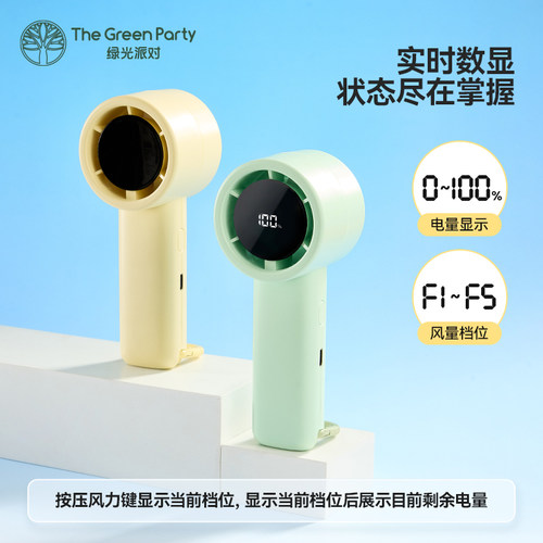 绿光派对便携登山扣风扇