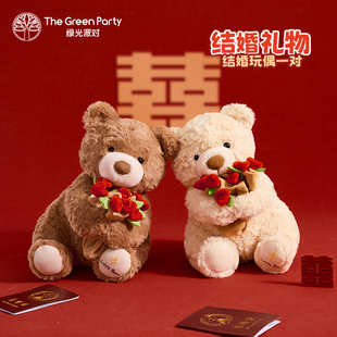 TheGreenParty压床娃娃一对结婚礼物小熊玩偶毛绒公仔新婚娃娃