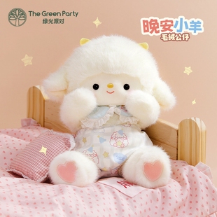 绿光派对晚安小羊玩偶可爱生日礼物女生睡觉抱枕娃娃毛绒公仔玩具