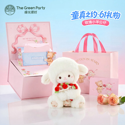 儿童节礼物绿光派对玫瑰花羊玩偶