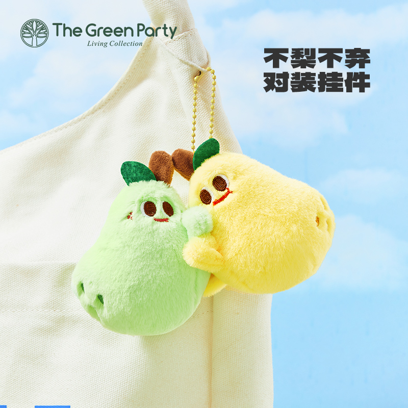 TheGreenParty水果毛绒对装挂件