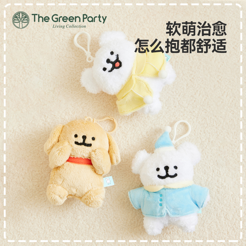 TheGreenParty线条小狗挂件毛绒钥匙扣送女生龙年吉祥物公仔玩偶-封面