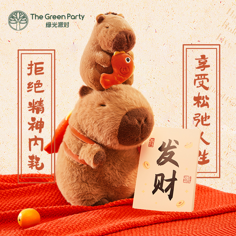 TheGreenParty卡皮水豚新年玩偶