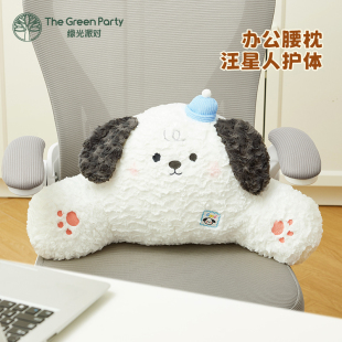 TheGreenParty小狗腰枕腰部支撑毛绒玩偶办公室午睡枕腰靠垫靠背