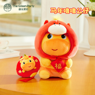 TheGreenParty正版水豚噜噜马年玩偶挂件公仔娃娃新年生日礼物女