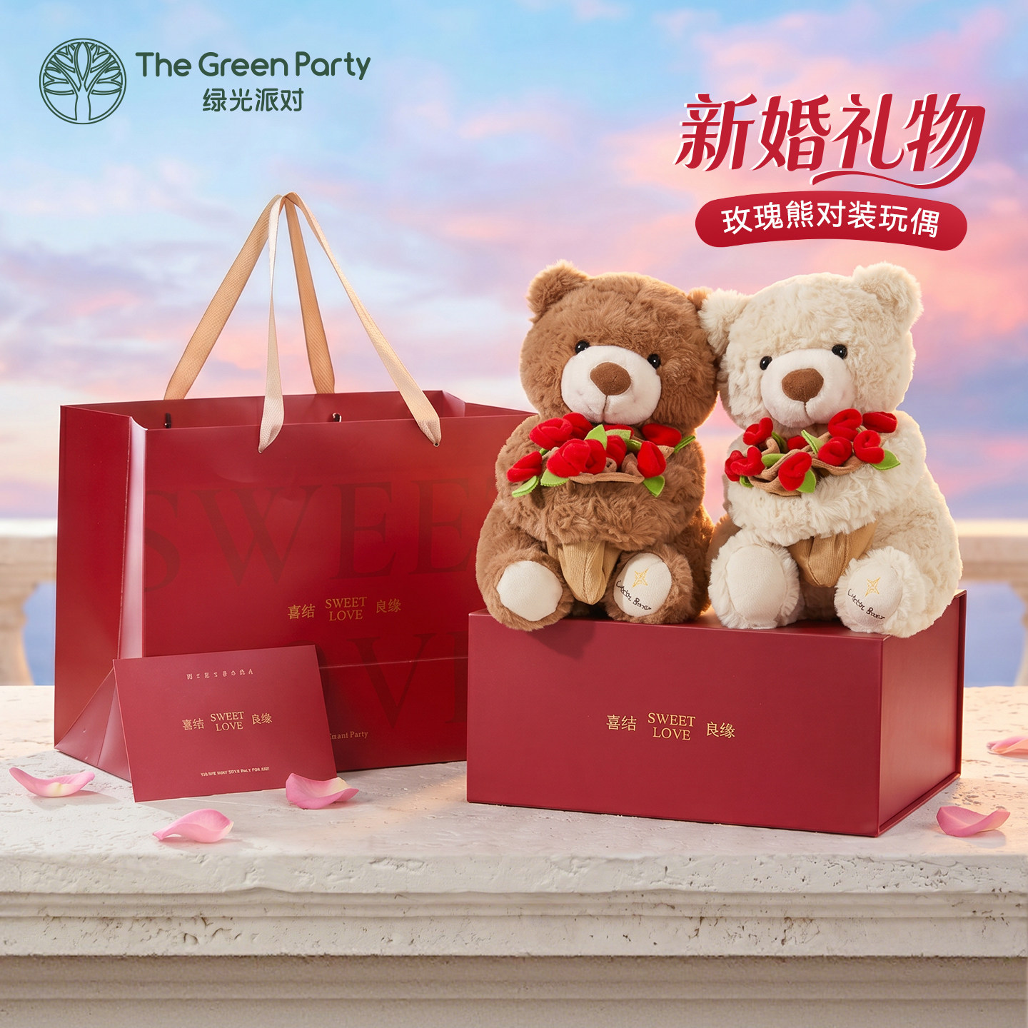 TheGreenParty新婚礼物送新人压床娃娃一对玩偶小熊公仔结婚订婚