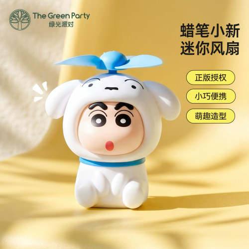 绿光派对正版蜡笔小新迷你风扇