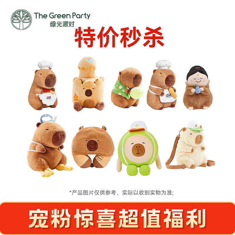 【特价秒杀】TheGreenParty正版玩偶公仔粉丝福利优惠娃娃玩具