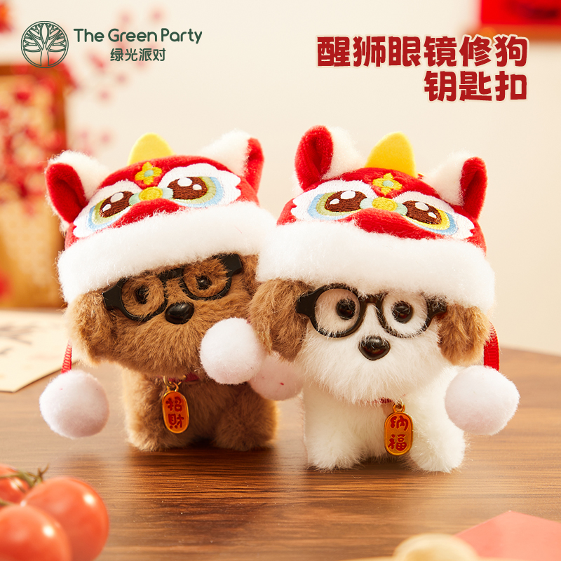 TheGreenParty醒狮眼镜修狗挂件