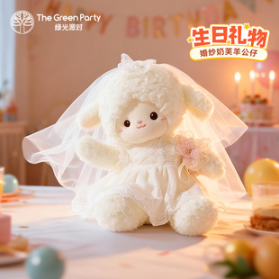 生日礼物送女生玩偶TheGreenParty奶芙小羊公仔可爱毛绒玩具娃娃