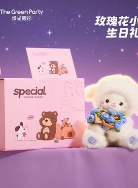 绿光派对生日礼物蓝玫瑰羊玩偶