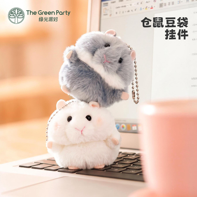 可爱仓鼠豆袋挂件TheGreenParty