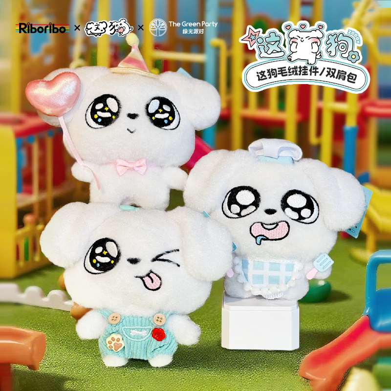 TheGreenParty这狗玩偶毛绒公仔