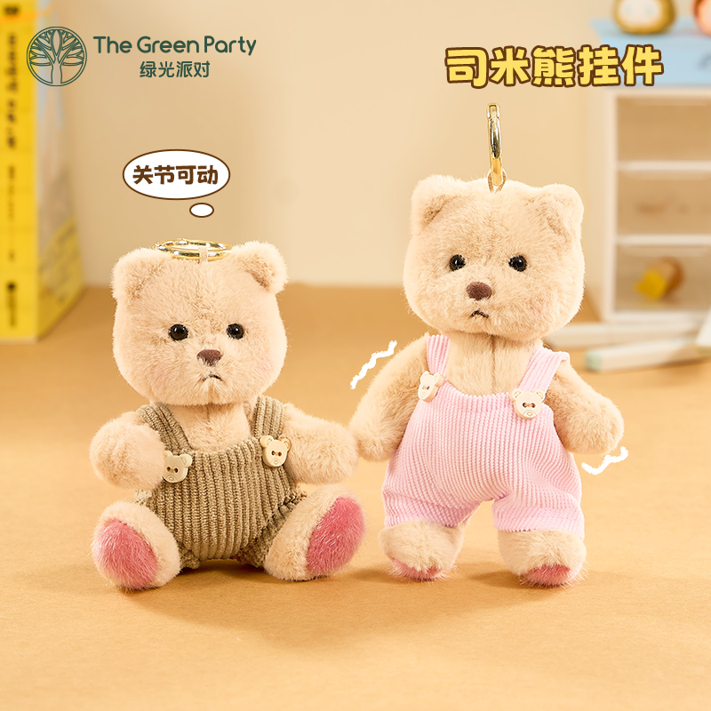 TheGreenParty小熊挂件玩偶