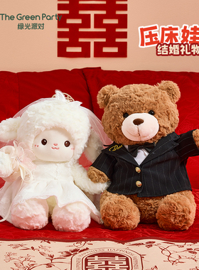 TheGreenParty压床娃娃一对结婚玩偶摆婚房新款高档新婚礼物公仔