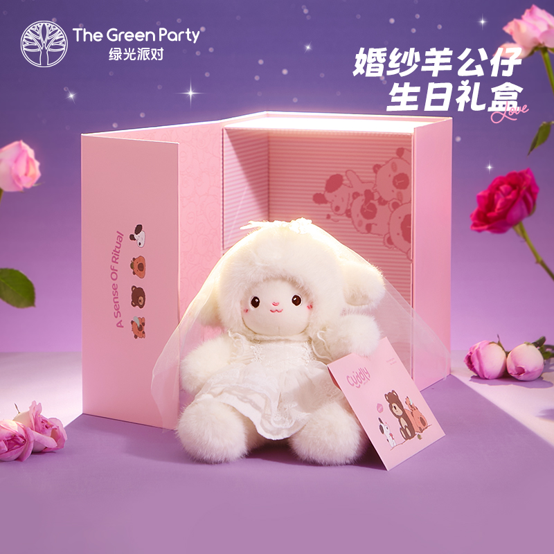 生日限定绿光派对婚纱小羊玩偶