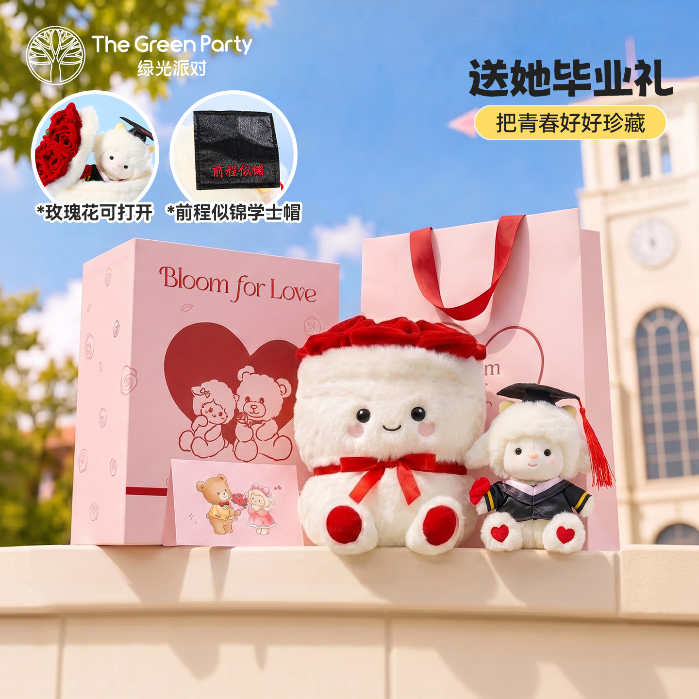 绿光派对毕业礼物送女生玩偶花之约奶芙小羊学士服公仔玫瑰花娃娃