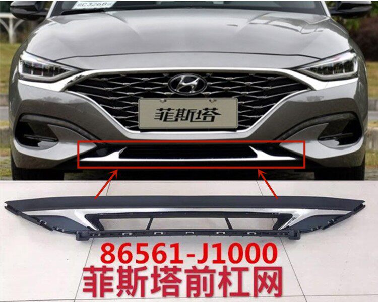 现代菲斯塔前保险杠 前中网前杠装饰亮条前进气格栅 菲斯塔前杠网