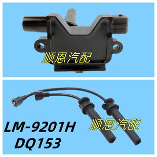 适配长安悦翔V3 474发动机点火线圈高压包高压线分缸线配件 1.3