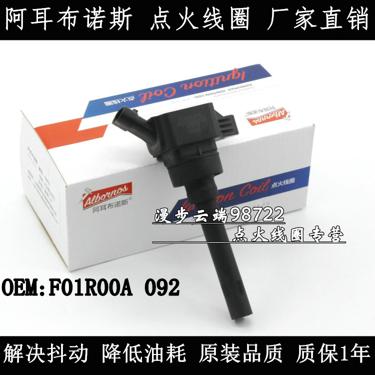 适配奇瑞艾瑞泽5X/7/GX瑞虎5/7/8斯威X3X7/1.5T点火线圈高压包