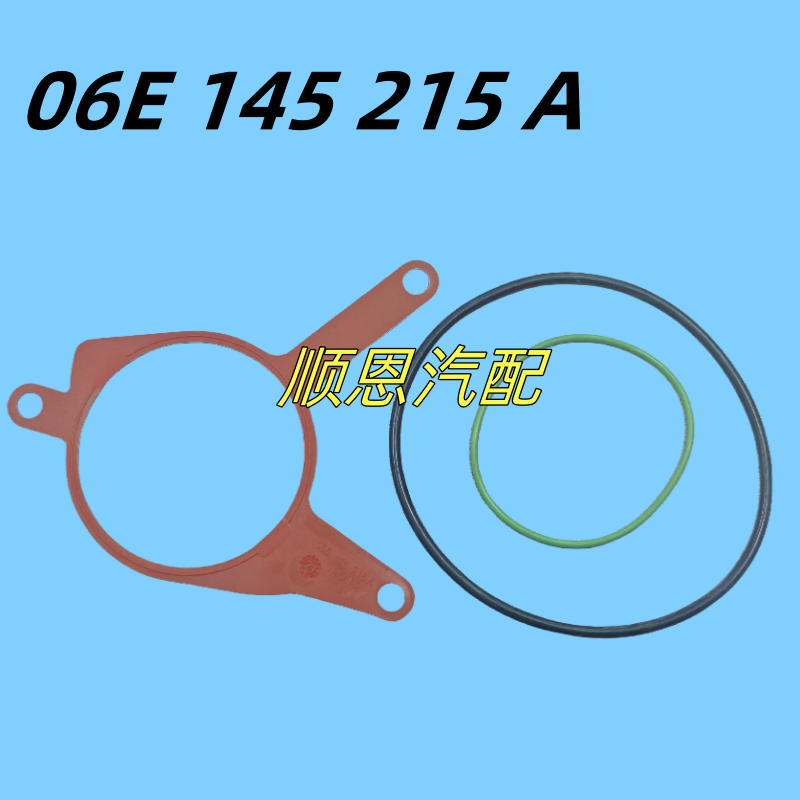 适配奥迪A6L/C6/2.0T/2.4L/3.0T 刹车真空泵密封垫 密封圈 修理包