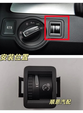 适配大众迈腾新迈腾CC仪表亮度调节开关灯光调节大灯调节开关单轮