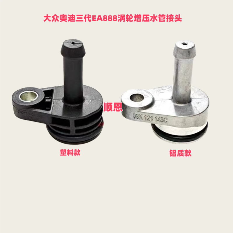 途观L途昂新帕萨特迈腾CC奥迪A4LA6LQ5三代EA888涡轮增压水管接头