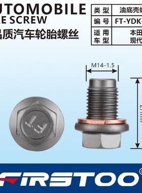 适配荣威RX3 RX5 RX8 350 360 550 750 W5油底壳放油螺丝