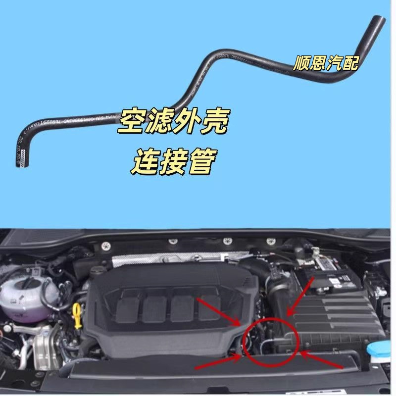 全新帕萨特迈腾CC探岳途观L途岳速派凌渡 空滤外壳废气管真空管