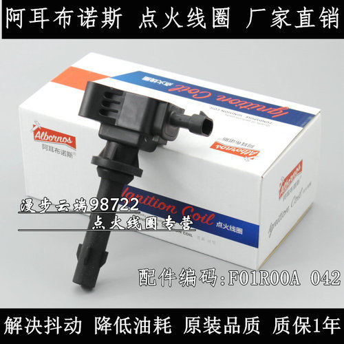 适配奔腾B50/B70/B90/X80/1.8/2.0/2.3点火线圈高压包F01R00A 042