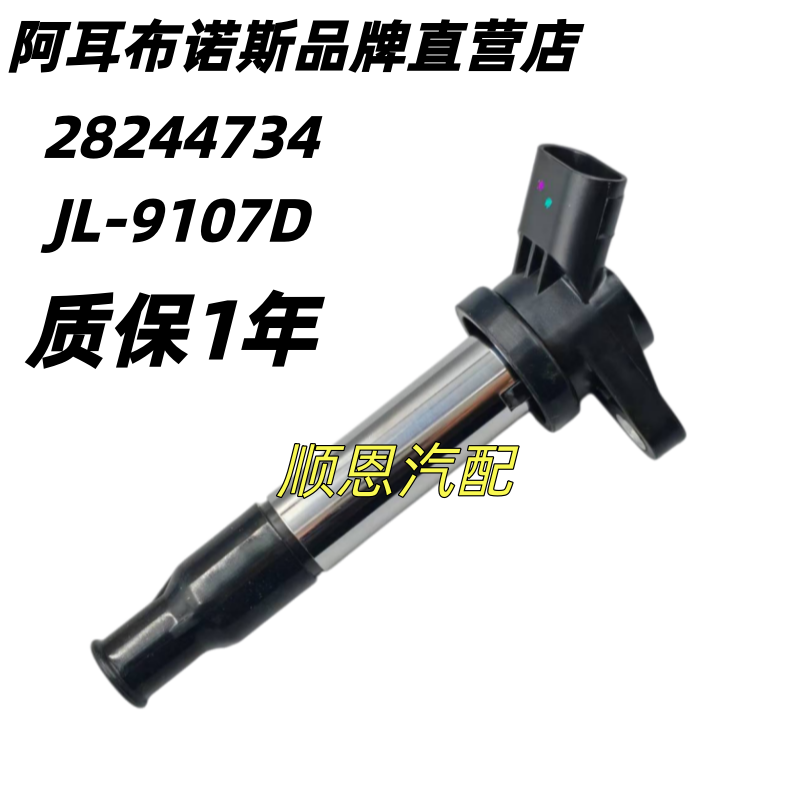 适配东风小康DK15 风光300/330/C31/ C37帅客1.5 点火线圈 高压包