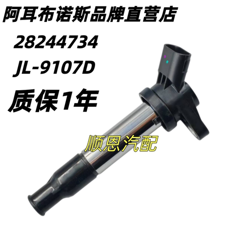 适配东风小康DK15 风光300/330/C31/ C37帅客1.5 点火线圈 高压包