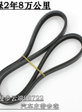 适配长安CX20 1.3 1.4发电机皮带空调皮带4PK810/4PK955/4PK790