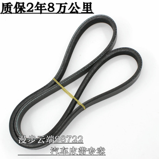 适配长城腾翼C30 1.5 发电机皮带4PK1210助力泵皮带3PK790