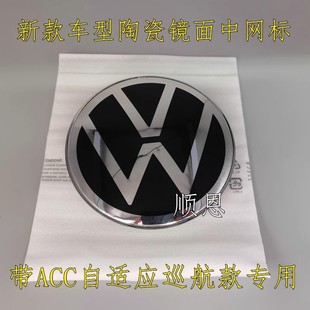 新帕萨特朗逸速腾凌渡途观L途岳ACC自适应巡航前标志中网标陶瓷标