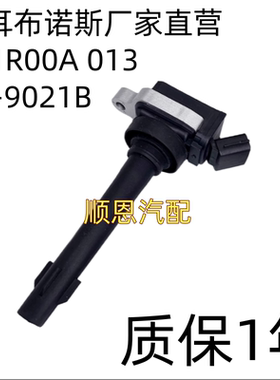 适用北汽幻速H2/H3/H6/S2/S3比速M3瑞翔博腾V1/1.5点火线圈高压包