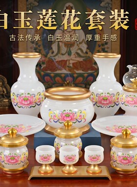 白玉香炉供水杯酒杯果盘花瓶酥油灯家用供奉供具摆件财神观音仙家
