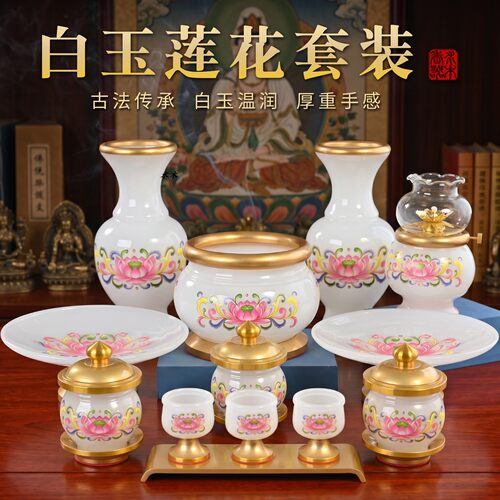 白玉香炉供水杯酒杯果盘花瓶酥油灯家用供奉供具摆件财神观音仙家