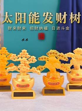 太阳能自动摇钱树招财开业车载