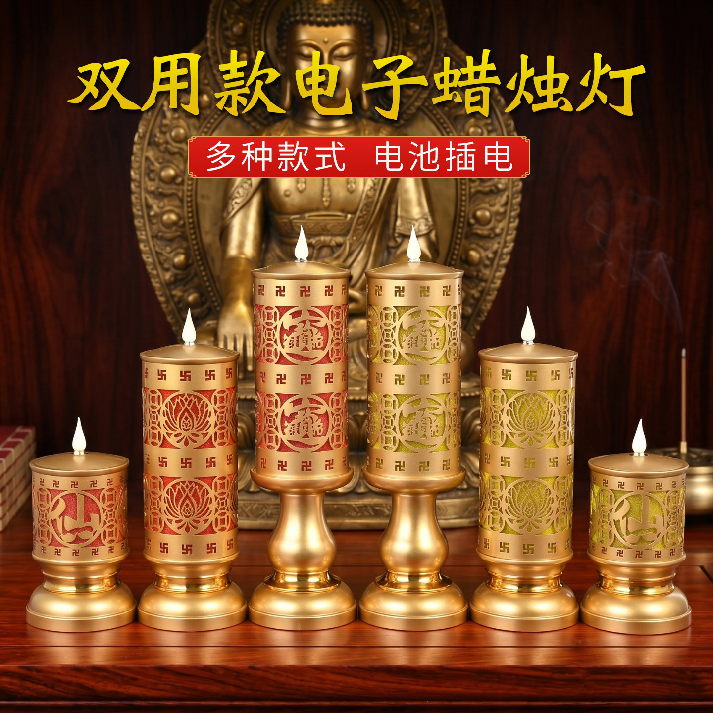 双用电子蜡烛灯合金电池插电烛台家用长明灯供奉供佛财神仙家供灯