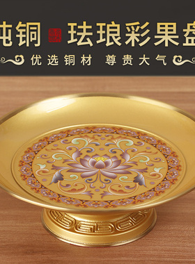 纯铜果盘供果贡果盘供佛用品