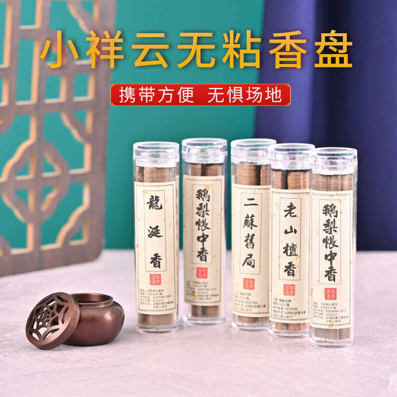 水木天然无粘粉盘香鹅梨账中香老山檀香家用室内持久熏香安神助眠,洗护清洁剂/卫生巾/纸/香薰,中式香/经典熏香,淘宝优惠券,粉丝福利购,淘宝优惠卷