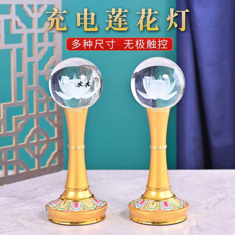 新款水晶球莲花灯菩萨财神灯充电LED长明灯佛前供佛灯家用神台灯